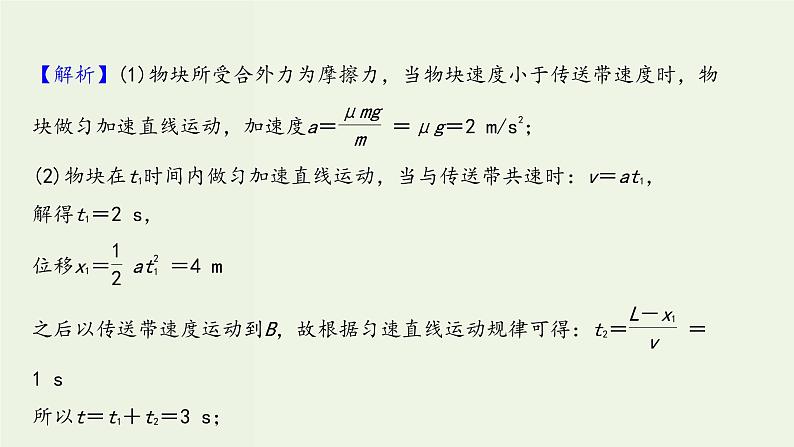 人教版高考物理一轮复习第3章牛顿运动定律核心素养提升课件第5页