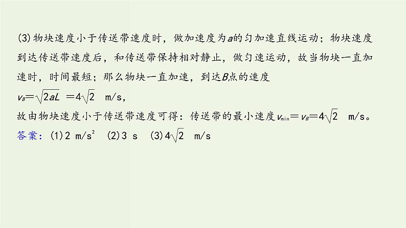 人教版高考物理一轮复习第3章牛顿运动定律核心素养提升课件第6页