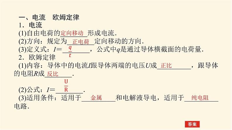 统考版高中物理一轮复习8.1第1讲电路的基本概念和规律课件第4页