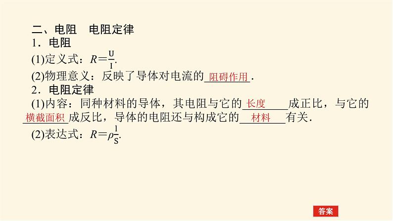 统考版高中物理一轮复习8.1第1讲电路的基本概念和规律课件第5页