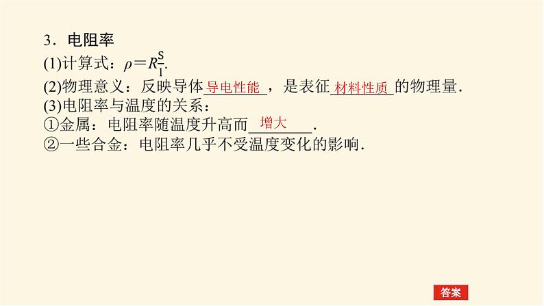 统考版高中物理一轮复习8.1第1讲电路的基本概念和规律课件第6页