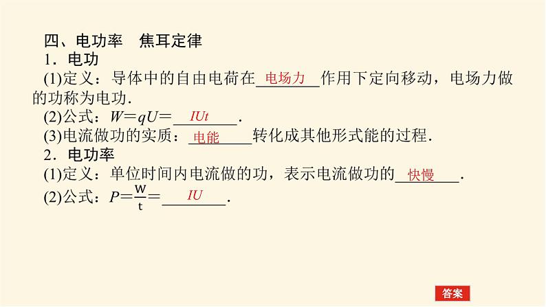 统考版高中物理一轮复习8.1第1讲电路的基本概念和规律课件第8页