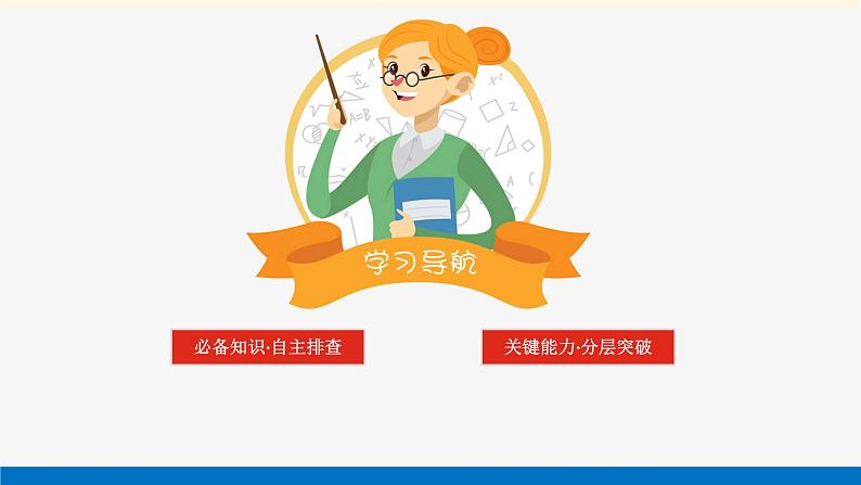 统考版高中物理一轮复习4.3第3讲圆周运动及其应用课件第2页