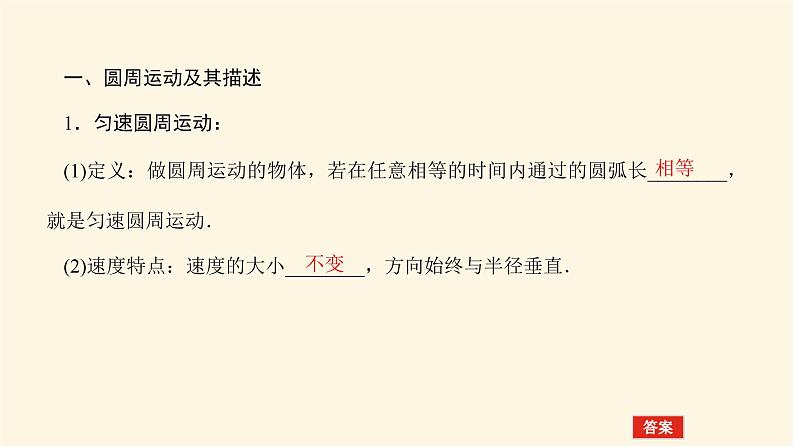 统考版高中物理一轮复习4.3第3讲圆周运动及其应用课件第4页
