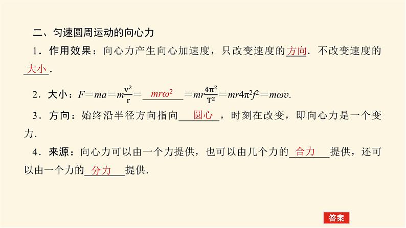 统考版高中物理一轮复习4.3第3讲圆周运动及其应用课件第6页