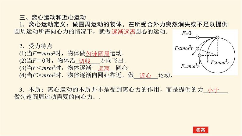 统考版高中物理一轮复习4.3第3讲圆周运动及其应用课件第7页