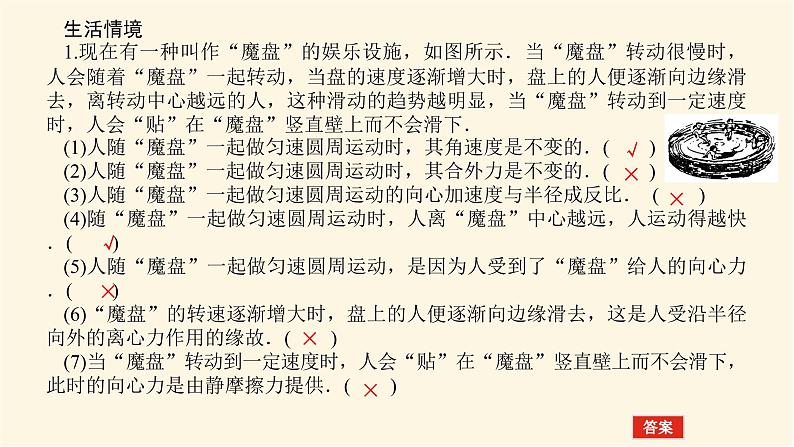 统考版高中物理一轮复习4.3第3讲圆周运动及其应用课件第8页