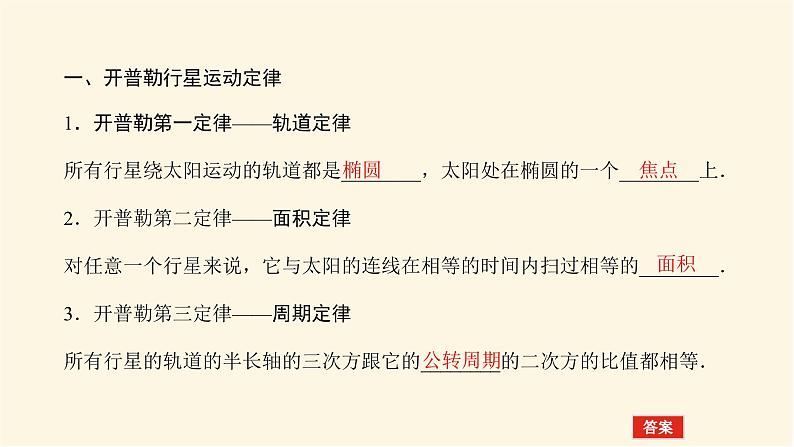 统考版高中物理一轮复习4.4第4讲万有引力与航天课件第4页