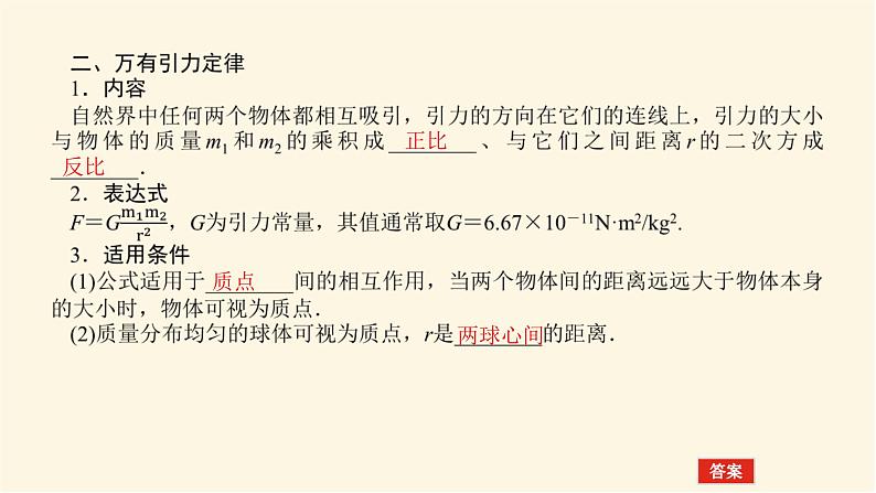 统考版高中物理一轮复习4.4第4讲万有引力与航天课件第5页