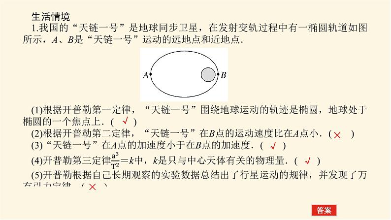 统考版高中物理一轮复习4.4第4讲万有引力与航天课件第8页
