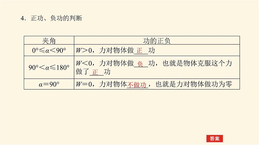 統(tǒng)考版高中物理一輪復(fù)習(xí)5.1第1講功和功率課件第5頁