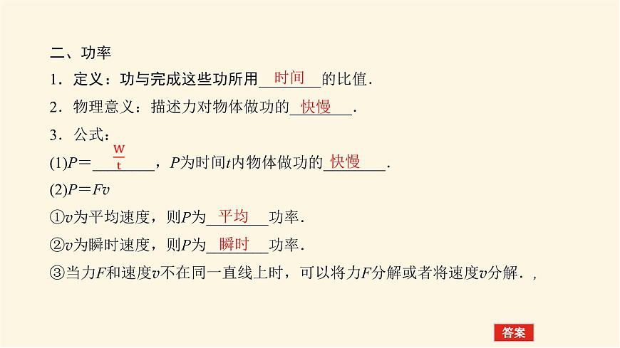 統(tǒng)考版高中物理一輪復(fù)習(xí)5.1第1講功和功率課件第6頁