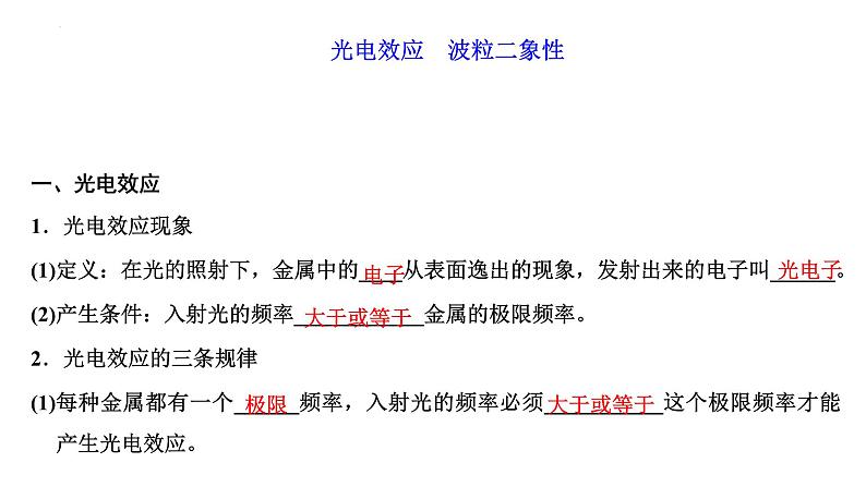 2023届高考物理一轮复习课件:光电效应 波粒二象性第1页