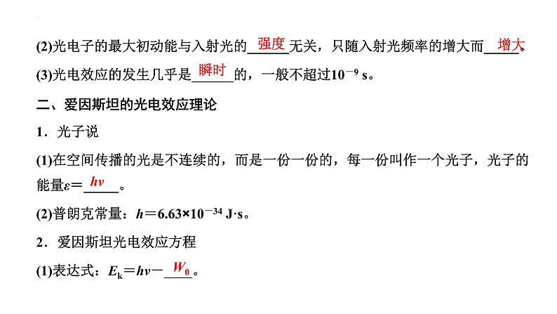 2023届高考物理一轮复习课件:光电效应 波粒二象性第2页
