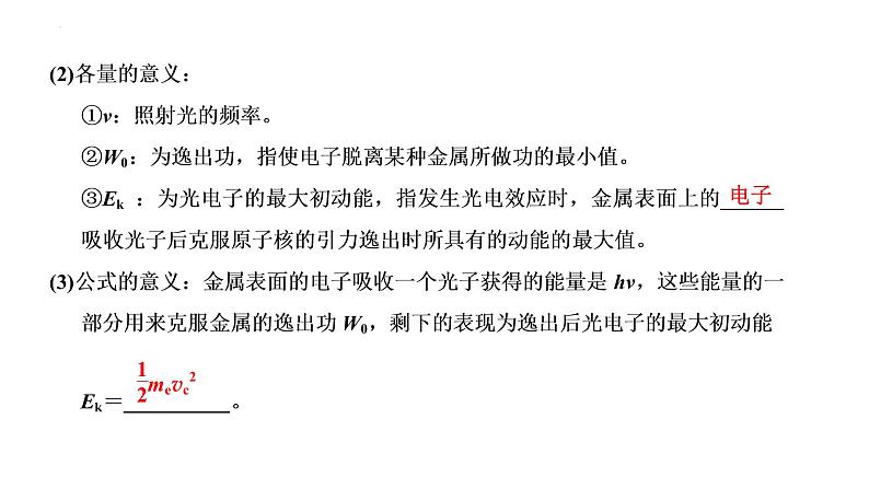 2023届高考物理一轮复习课件:光电效应 波粒二象性第3页