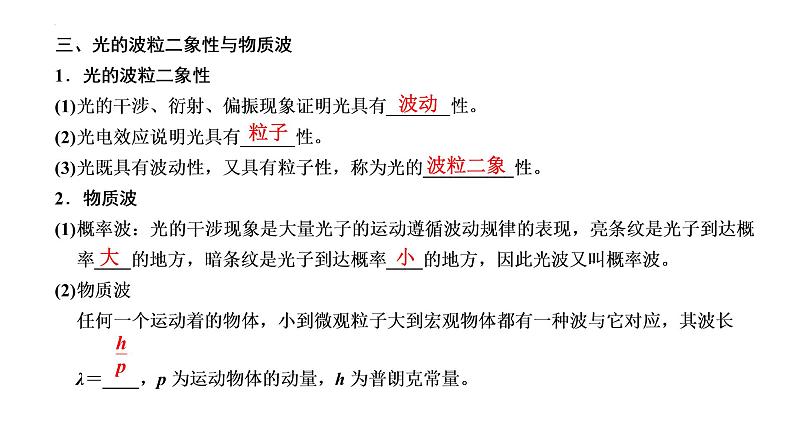 2023届高考物理一轮复习课件:光电效应 波粒二象性第4页