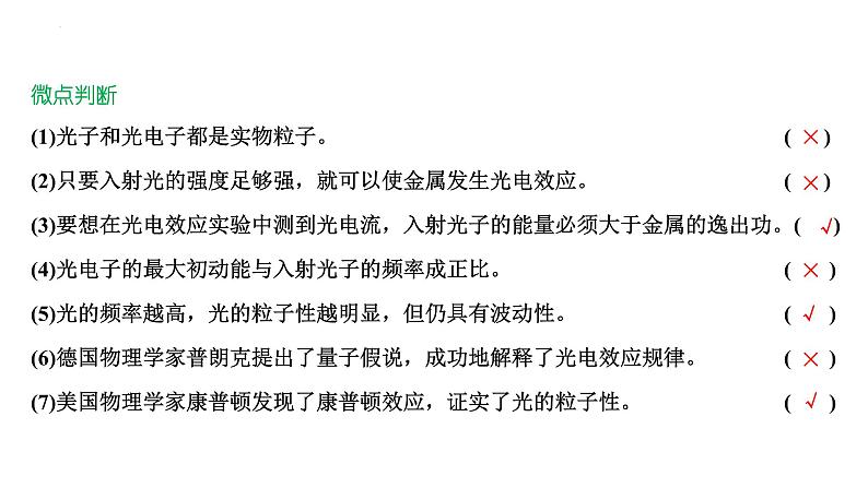 2023届高考物理一轮复习课件:光电效应 波粒二象性第5页