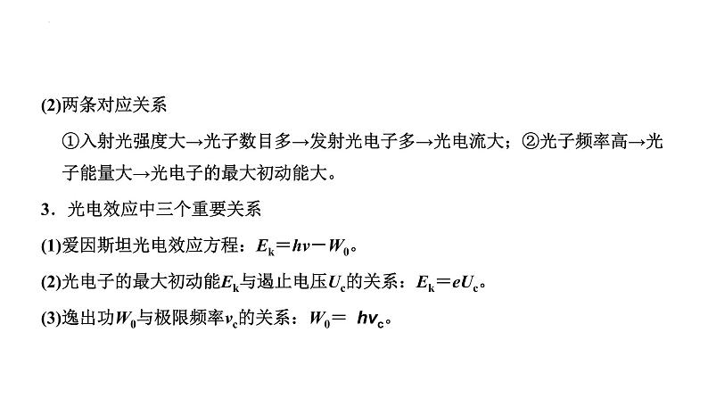 2023届高考物理一轮复习课件:光电效应 波粒二象性第8页