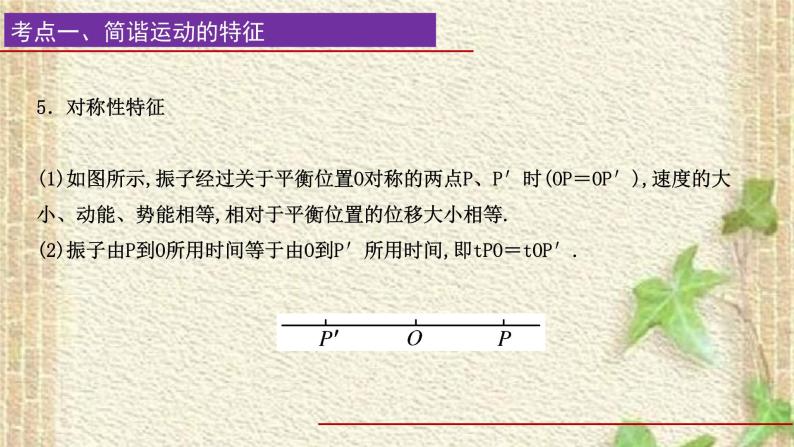 2022-2023年高考物理一轮复习 简谐振动与机械波课件03