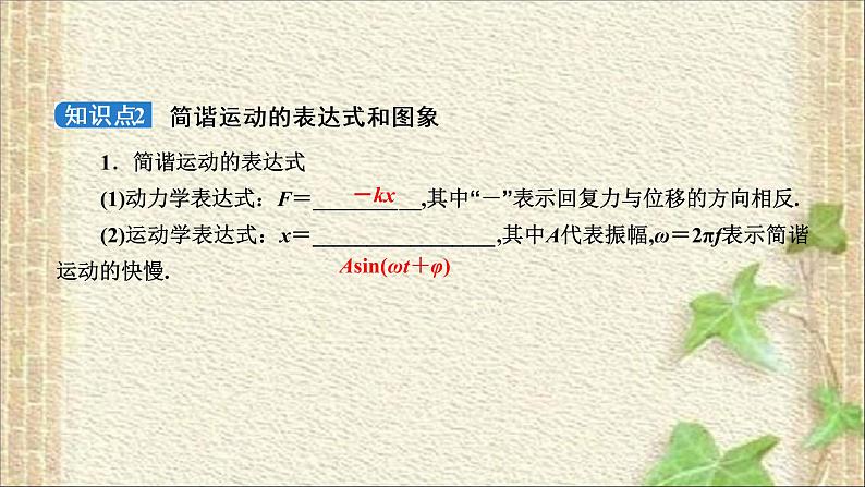 2022-2023年高考物理一轮复习 机械振动课件第5页