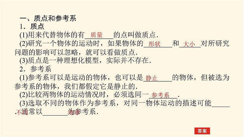 统考版高中物理一轮复习1.1第1讲运动的描述课件第4页
