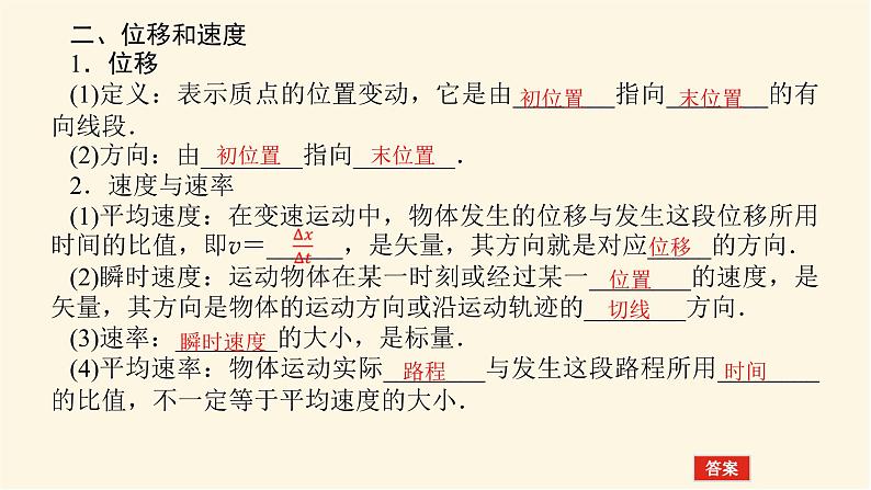 统考版高中物理一轮复习1.1第1讲运动的描述课件第5页