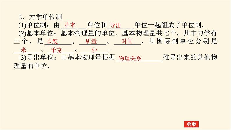 统考版高中物理一轮复习3.1第1讲牛顿运动定律的理解课件第7页