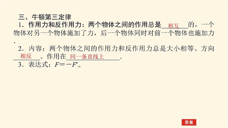 统考版高中物理一轮复习3.1第1讲牛顿运动定律的理解课件第8页