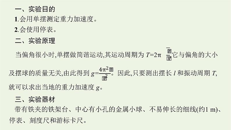 人教版高考物理一轮复习第9章实验14用单摆测量重力加速度PPT课件第4页