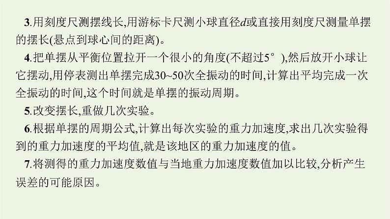 人教版高考物理一轮复习第9章实验14用单摆测量重力加速度PPT课件第6页