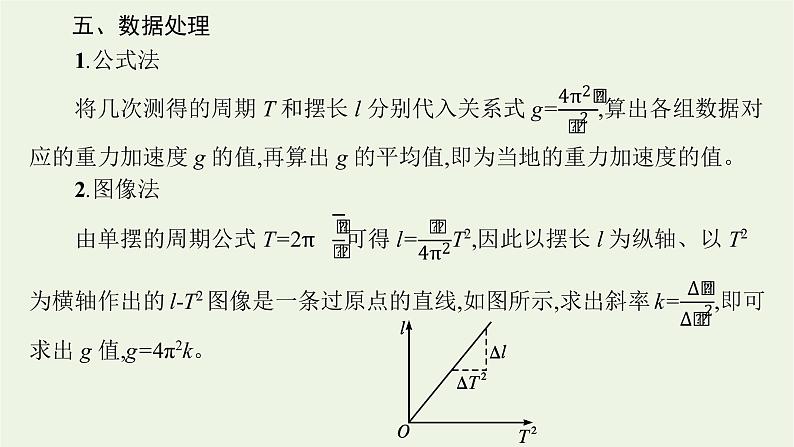 人教版高考物理一轮复习第9章实验14用单摆测量重力加速度PPT课件第7页