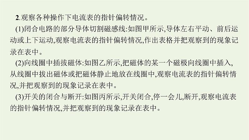 人教版高考物理一轮复习第12章实验17探究影响感应电流方向的因素PPT课件06