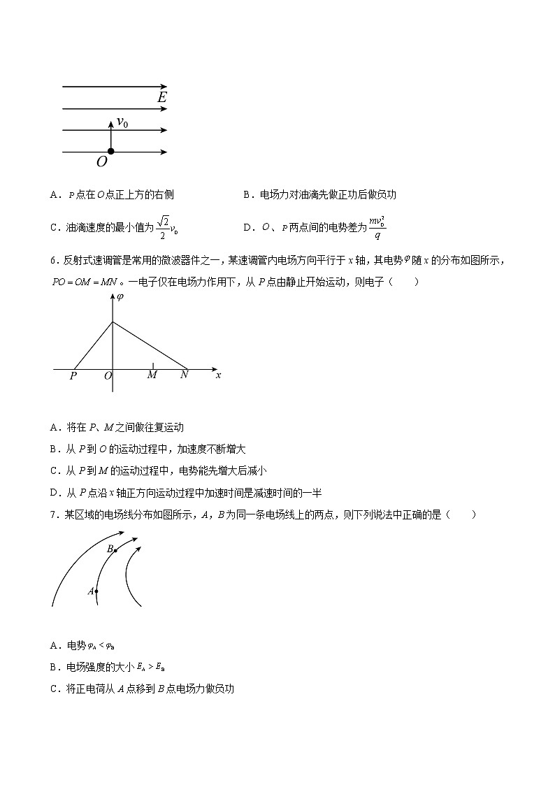 专题强化二 带电粒子在电场(复合场)运动的各类问题-2023学年高二物理精讲与精练高分突破考点专题系列(人教版2019必修第三册)第3页