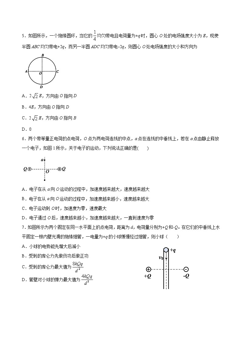 第九章 静电场及其应用 全章考点基础巩固达标检测卷(考试版)第2页