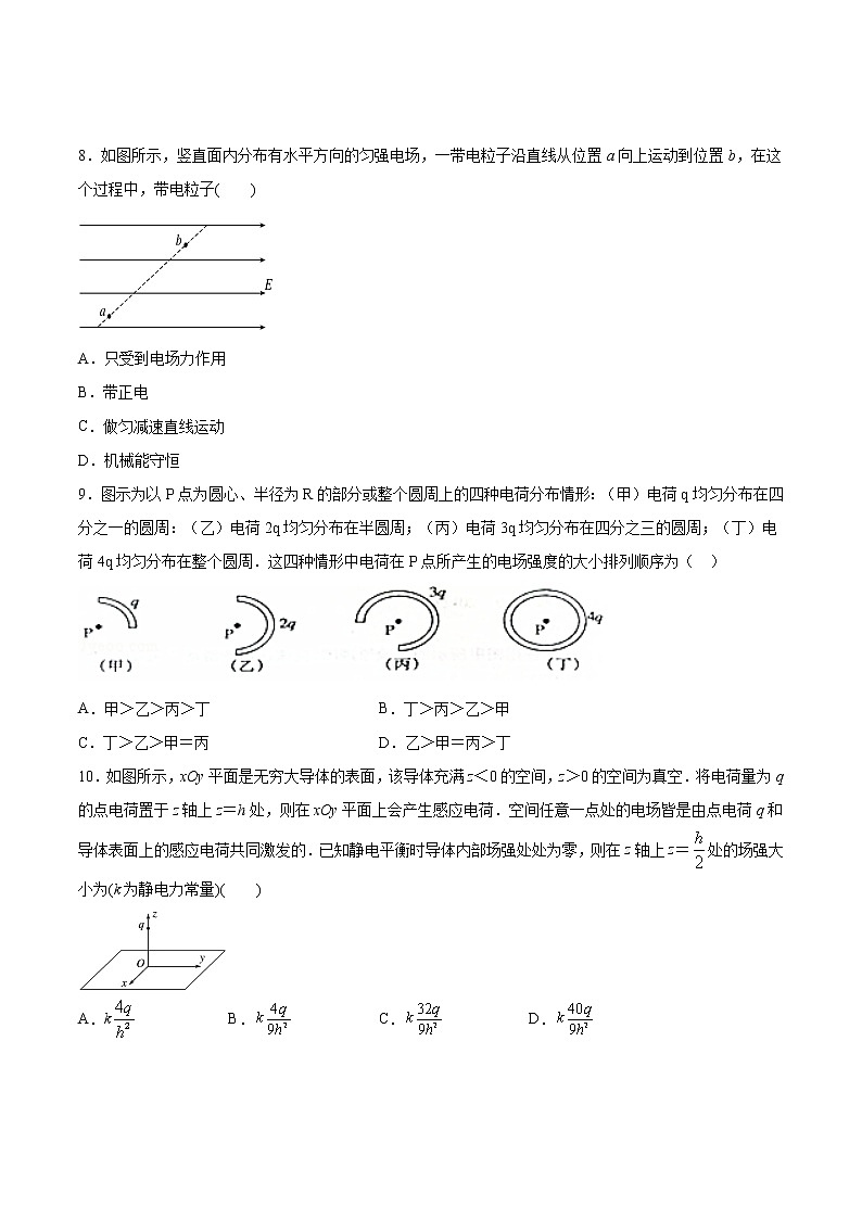 第九章 静电场及其应用 全章考点基础巩固达标检测卷(考试版)第3页