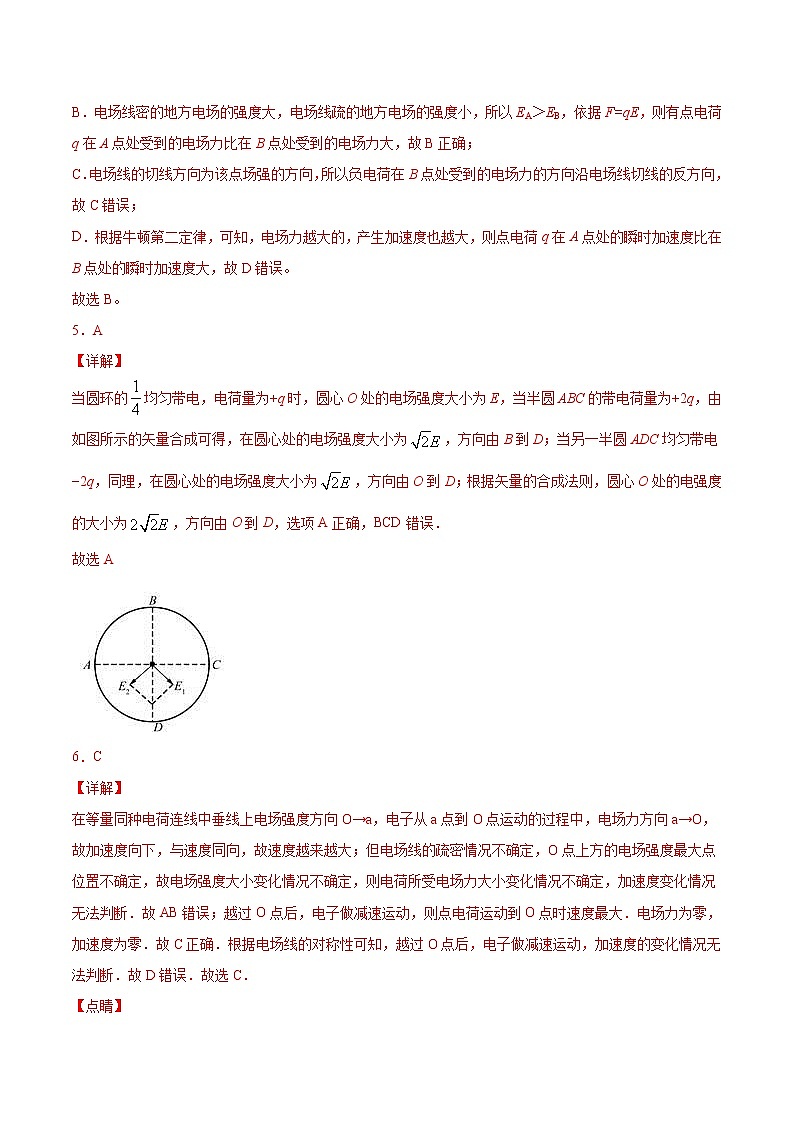 第九章 静电场及其应用 全章考点基础巩固达标检测卷(全解全析)第2页