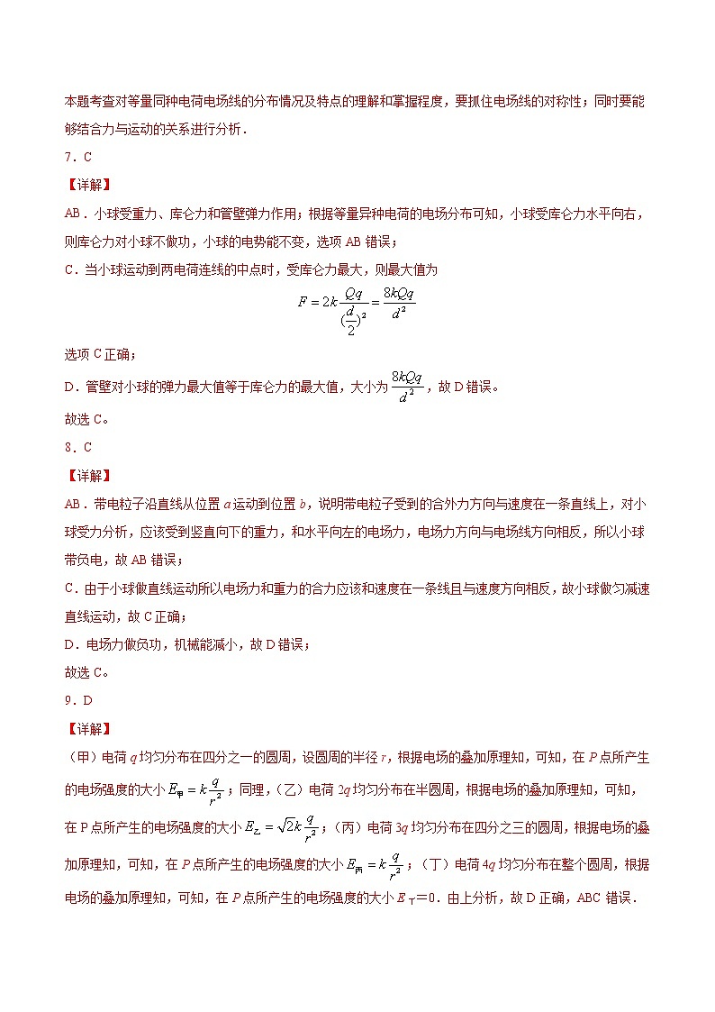 第九章 静电场及其应用 全章考点基础巩固达标检测卷(全解全析)第3页