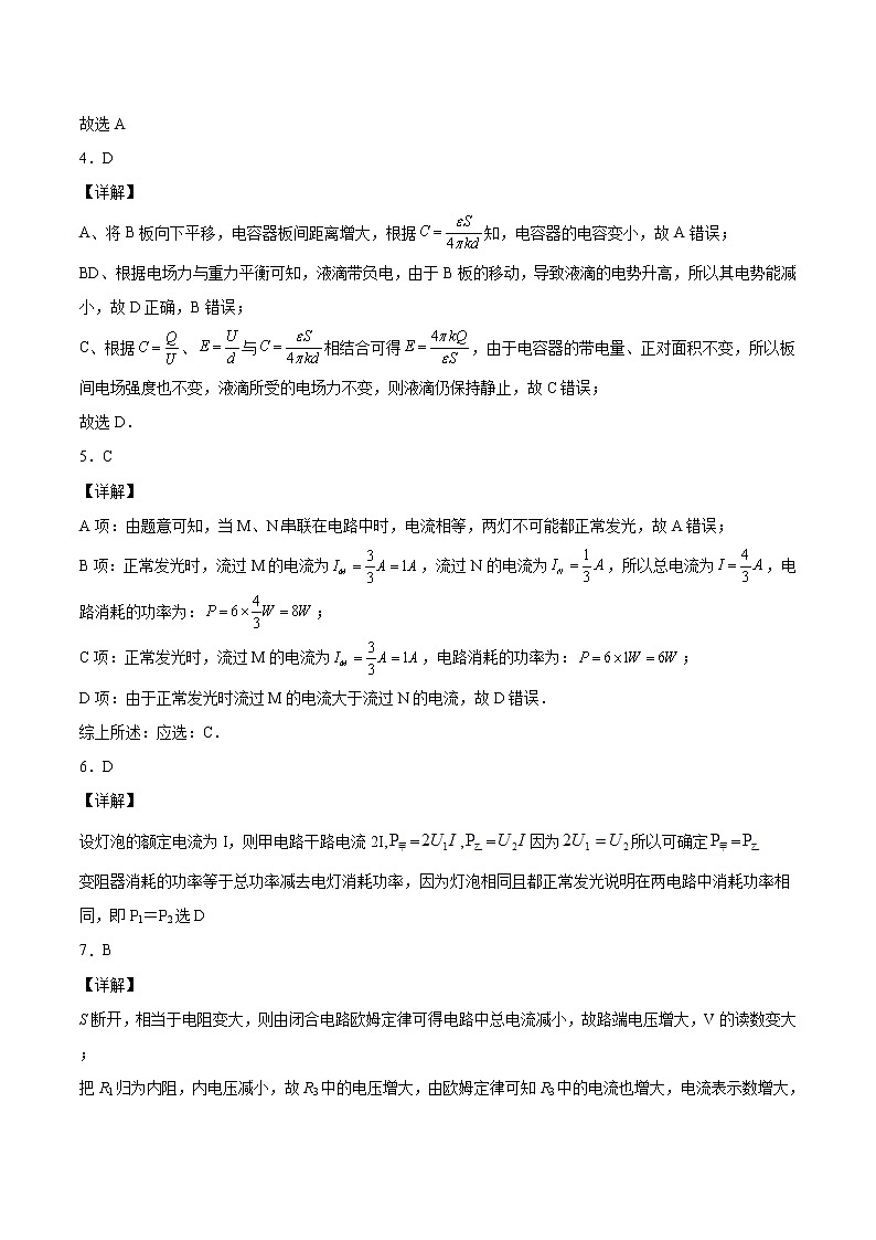 第十二章 电能 能量守恒定律(达标检测卷)(全解全析)第2页