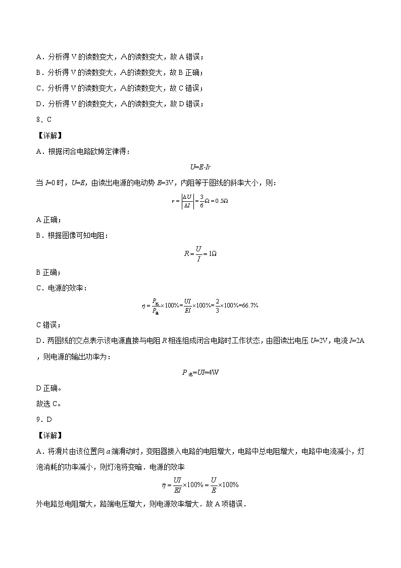 第十二章 电能 能量守恒定律(达标检测卷)(全解全析)第3页