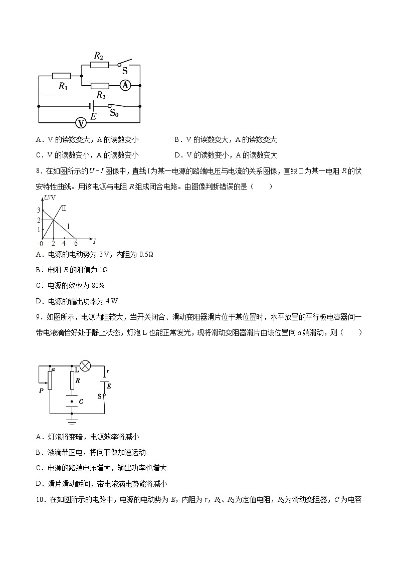 第十二章 电能 能量守恒定律(达标检测卷)(考试版)第3页