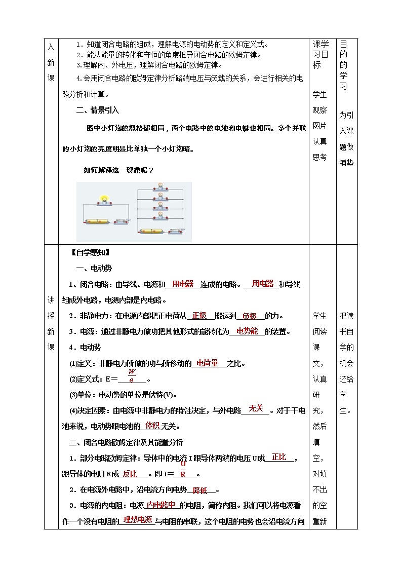 12.2《 闭合电路的欧姆定律》教学设计-2023学年人教版(2019)高中物理必修第三册02