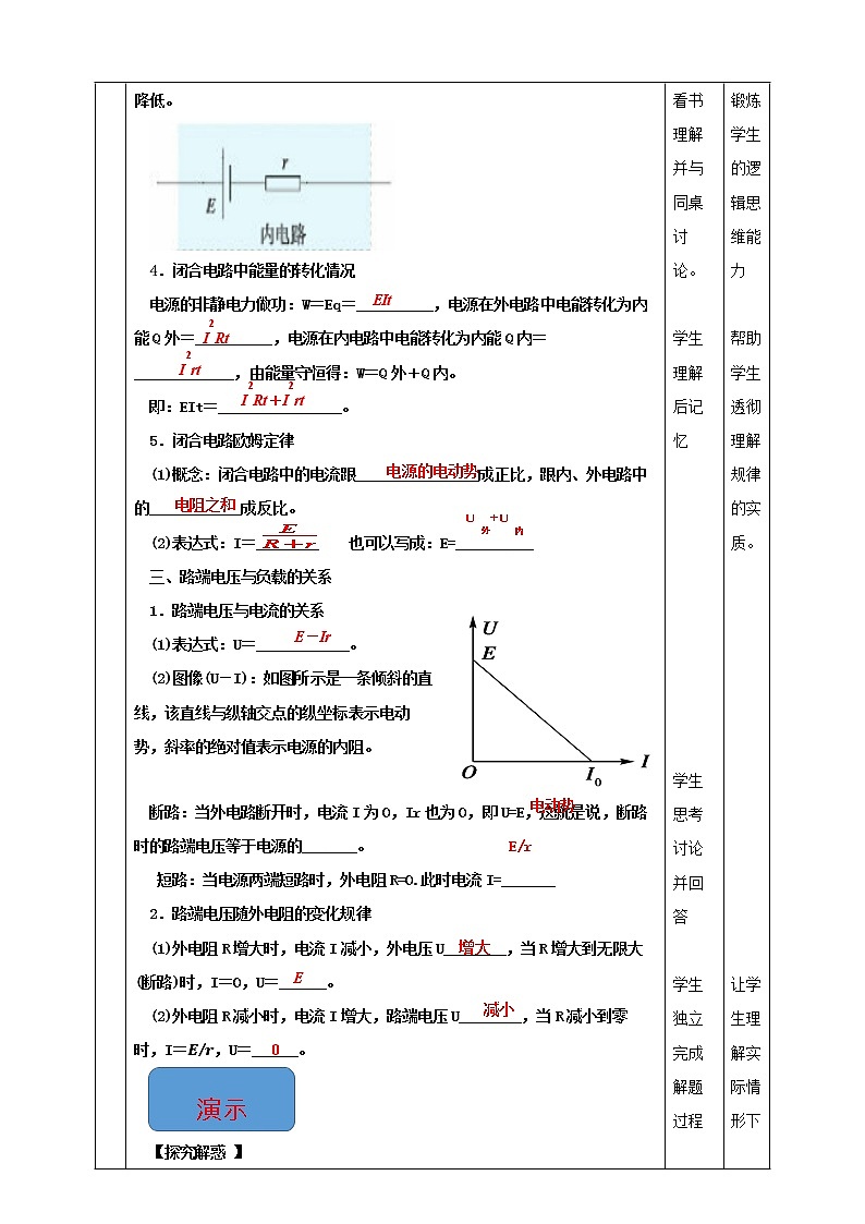 12.2《 闭合电路的欧姆定律》教学设计-2023学年人教版(2019)高中物理必修第三册03