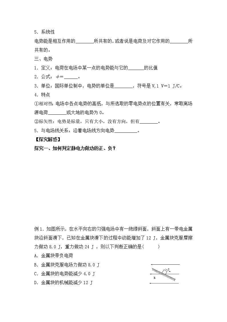 10.1《 电势能和电势》学案-2023学年【新教材】人教版(2019)高中物理必修第三册第2页