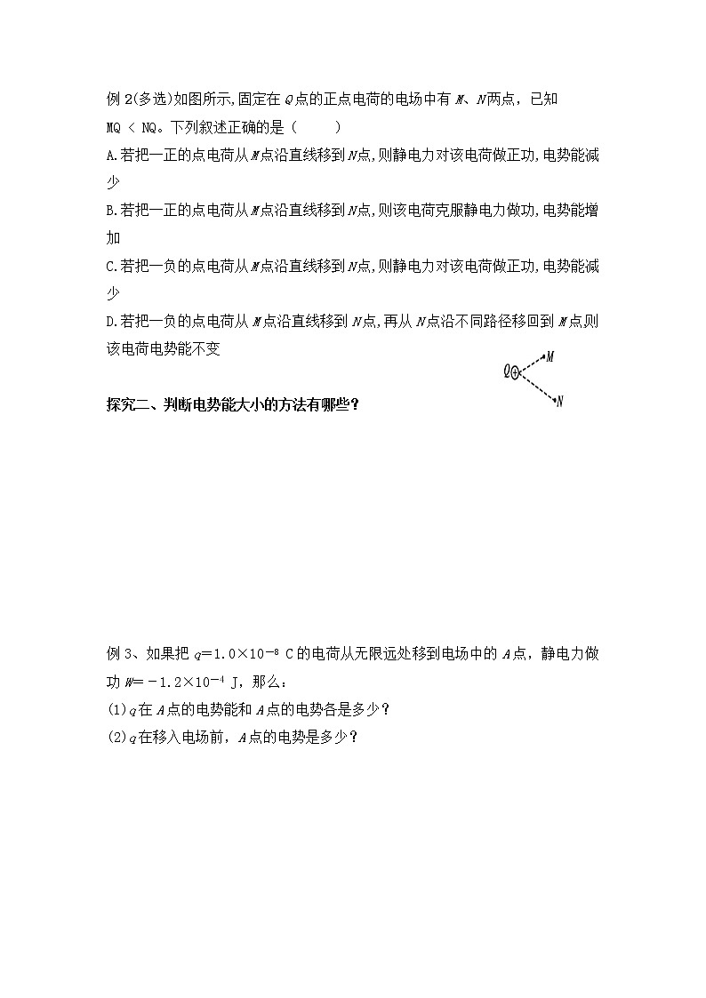 10.1《 电势能和电势》学案-2023学年【新教材】人教版(2019)高中物理必修第三册第3页
