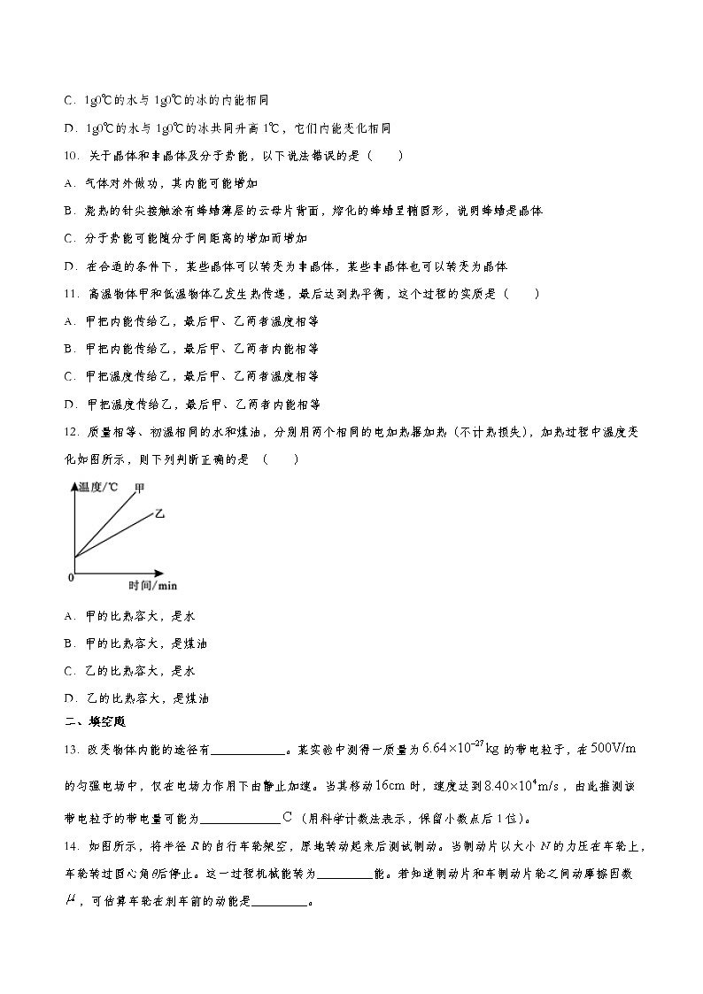 3.1 功、熱和內(nèi)能的改變 習題—2022-2023學年【新教材】人教版（2019）高中物理選擇性必修第三冊第3頁
