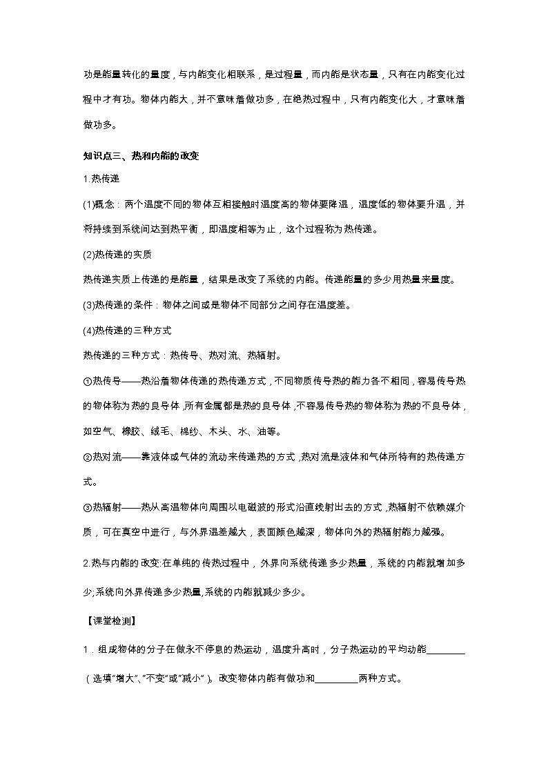 第3章第1节功、热和内能的改变 学案—2022-2023学年【新教材】人教版(2019)高中物理选择性必修第三册第2页