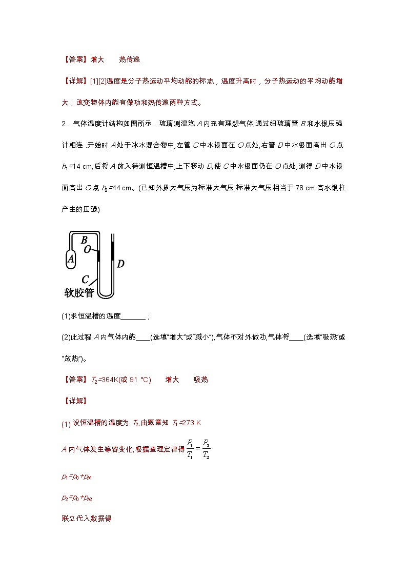 第3章第1节功、热和内能的改变 学案—2022-2023学年【新教材】人教版(2019)高中物理选择性必修第三册第3页