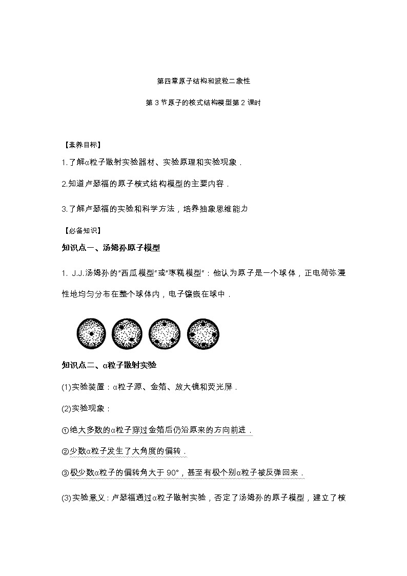 第4章第3节原子的核式结构模型第2课时 学案—2022-2023学年【新教材】人教版(2019)高中物理选择性必修第三册01