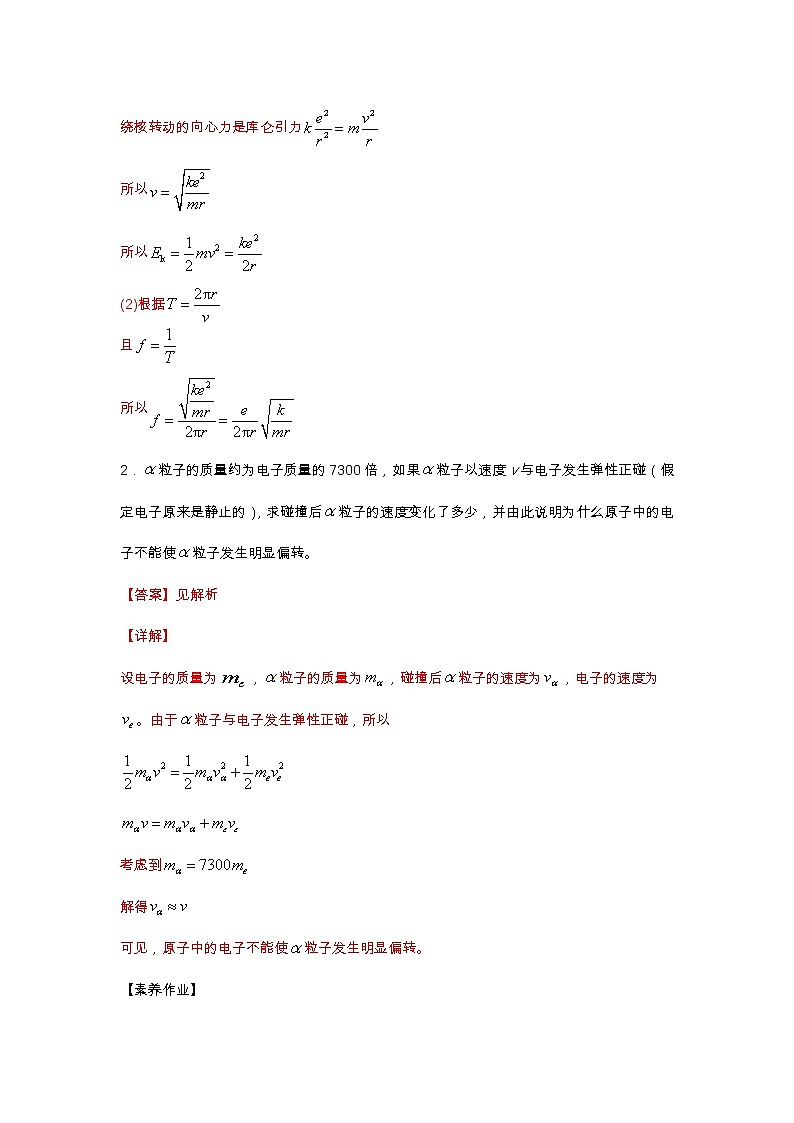 第4章第3节原子的核式结构模型第2课时 学案—2022-2023学年【新教材】人教版(2019)高中物理选择性必修第三册03