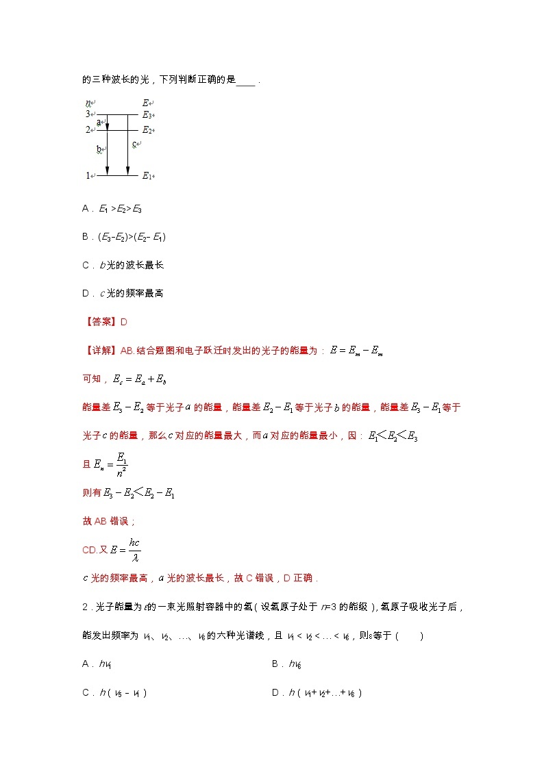 第4章第4节氢原子光谱和玻尔的原子模型第2课时  学案—2022-2023学年【新教材】人教版（2019）高中物理选择性必修第三册03